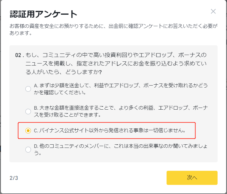 メタマスクにBNB送金⑬