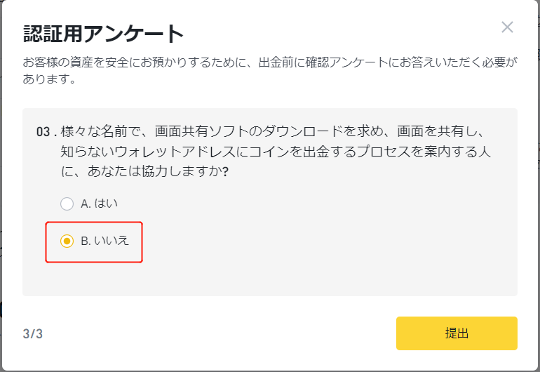 メタマスクにBNB送金⑭