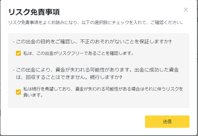 メタマスクにBNB送金⑮