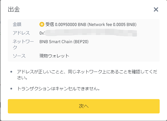 メタマスクにBNB送金⑰