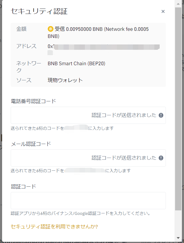 メタマスクにBNB送金⑱