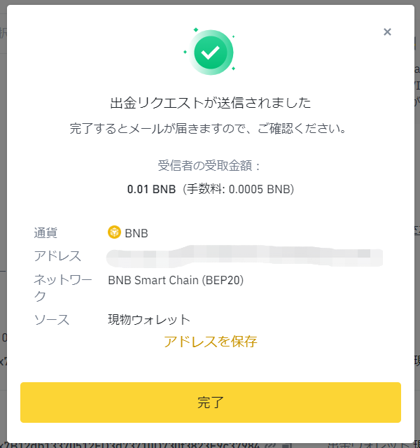 メタマスクにBNB送金⑳