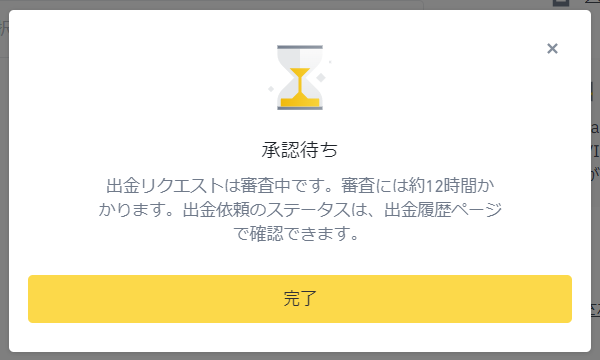メタマスクにBNB送金㉑