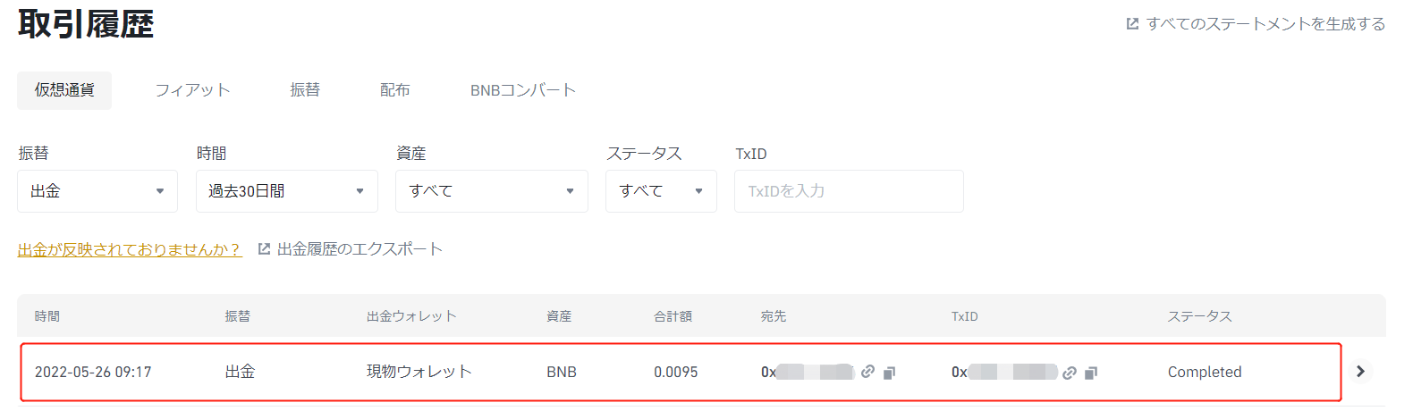 メタマスクにBNB送金㉒