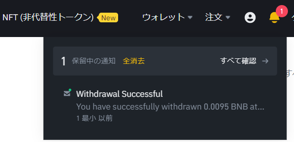 メタマスクにBNB送金㉓
