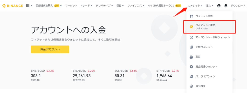 Binanceに送金①