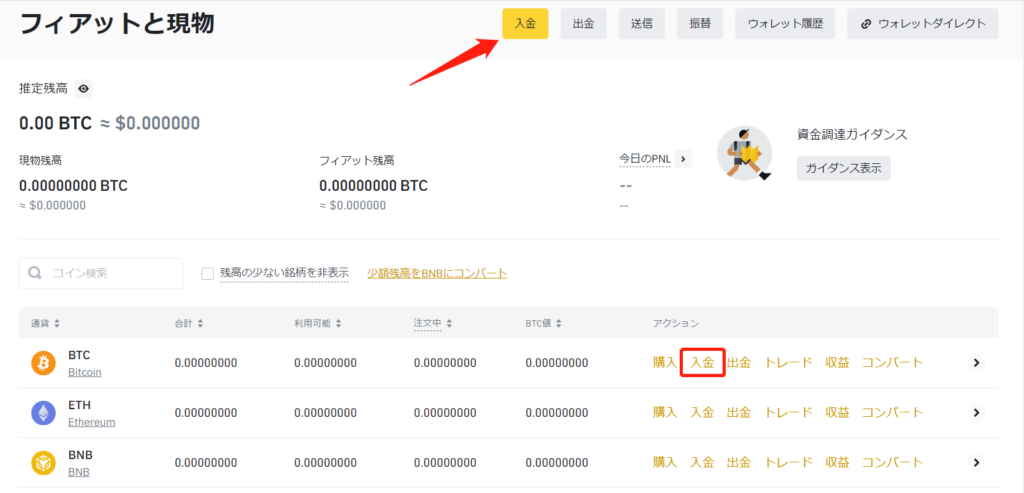 Binanceに送金②