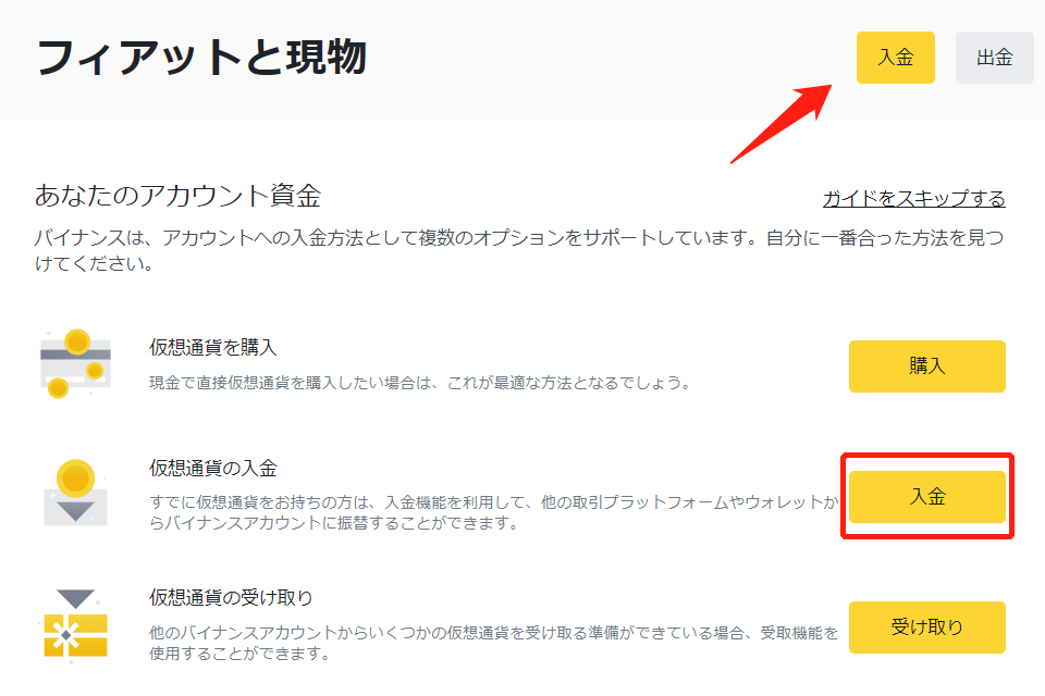 Binanceに送金③