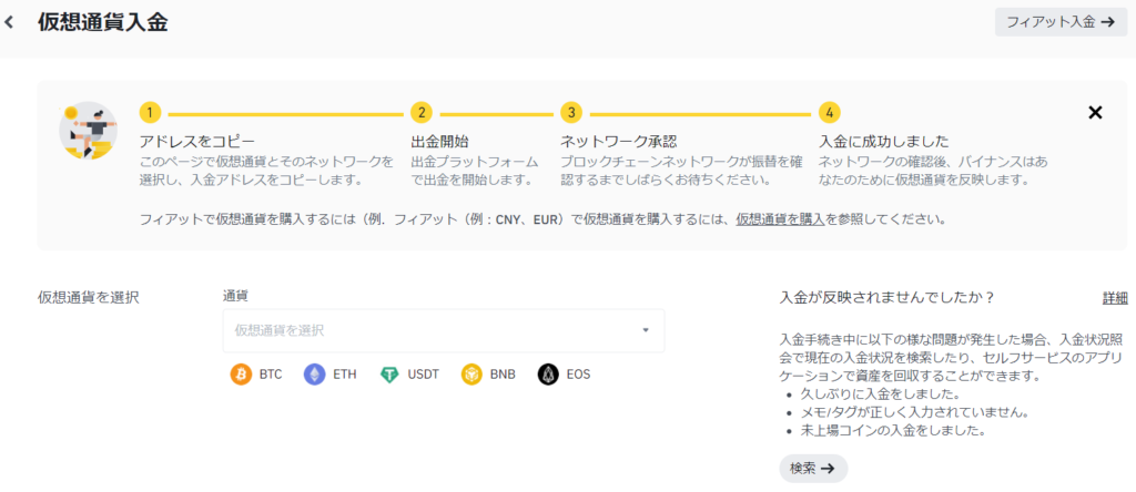 Binanceに送金④