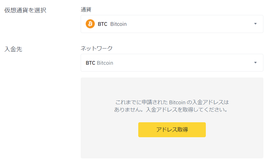 Binanceに送金⑤