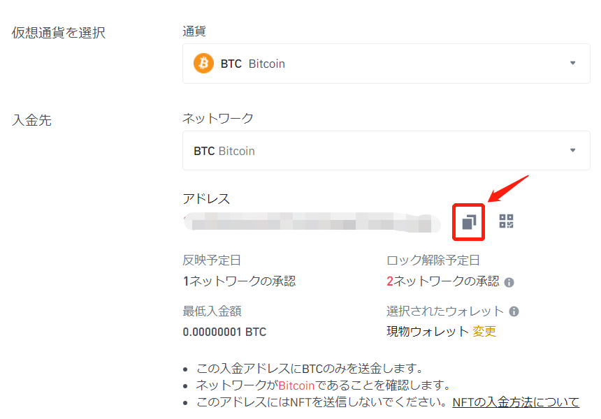 Binanceに送金⑥