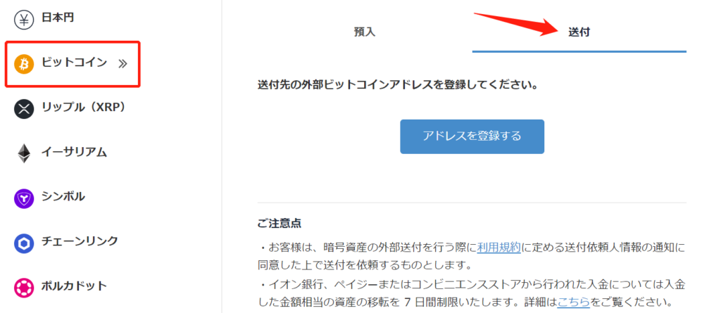 Binanceに送金⑨