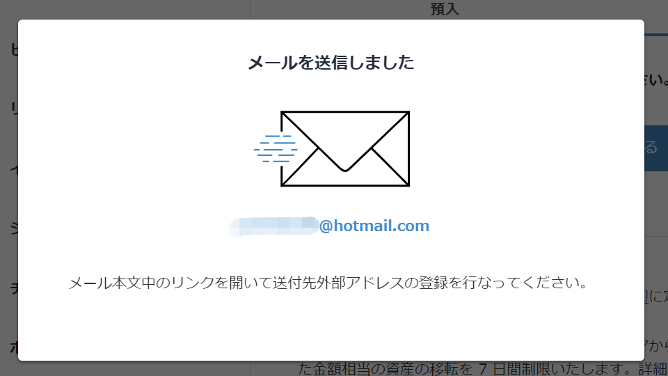 Binanceに送金⑩