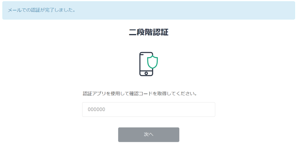Binanceに送金⑫
