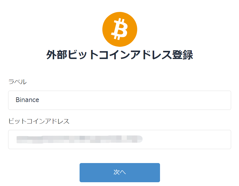 Binanceに送金⑬