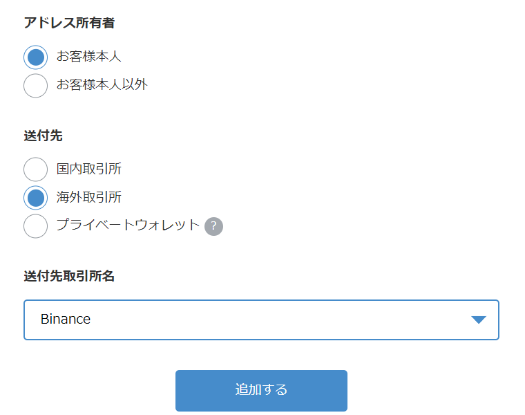 Binanceに送金⑭