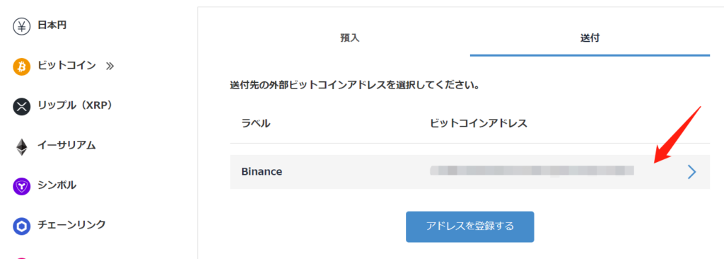 Binanceに送金⑮