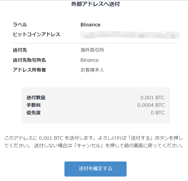 Binanceに送金⑰