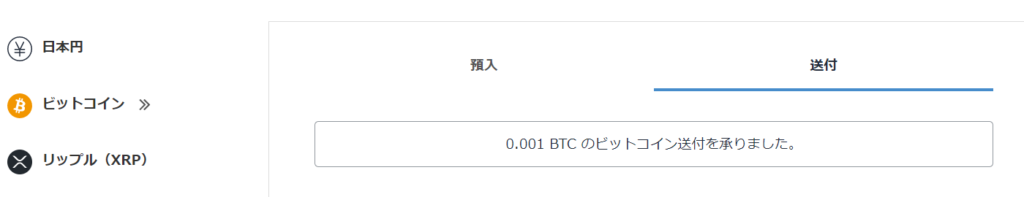 Binanceに送金⑲