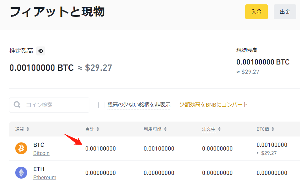 Binanceに送金㉑