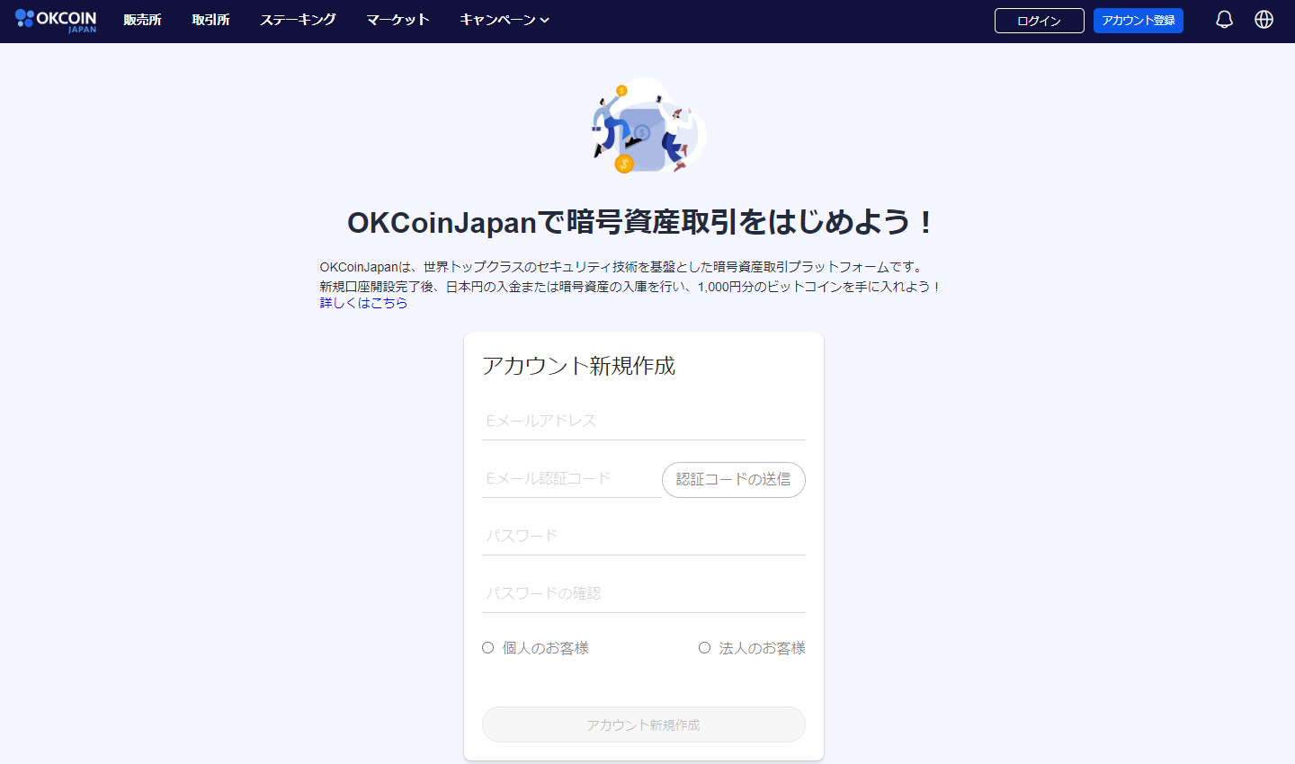 OKCoinJapan口座開設①