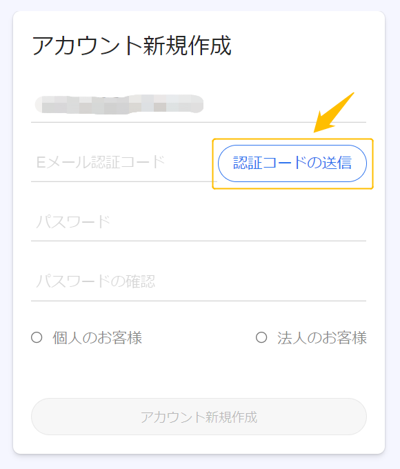 OKCoinJapan口座開設②
