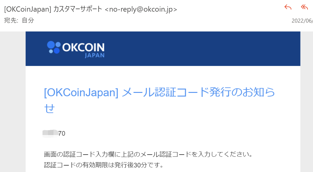 OKCoinJapan口座開設③
