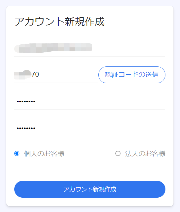 OKCoinJapan口座開設⑤