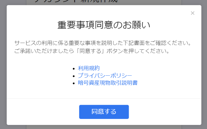 OKCoinJapan口座開設⑥