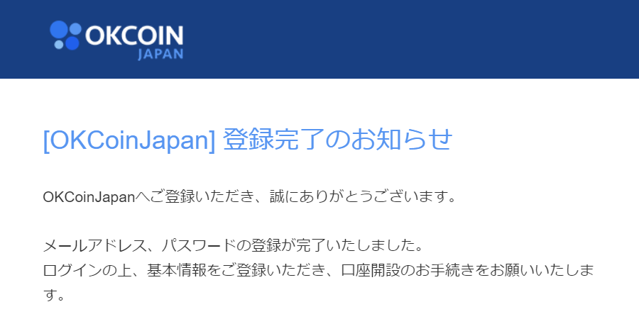 OKCoinJapan口座開設⑧
