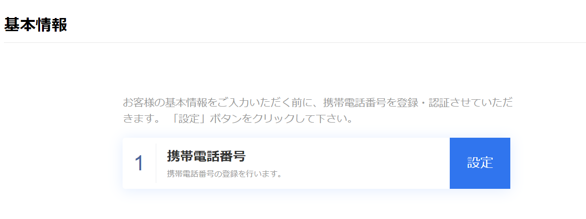 OKCoinJapan口座開設⑨