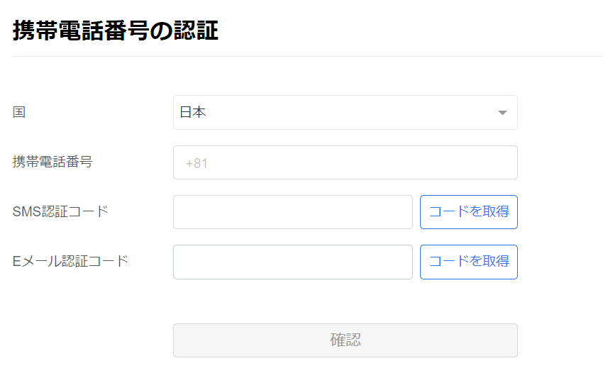 OKCoinJapan口座開設⑩