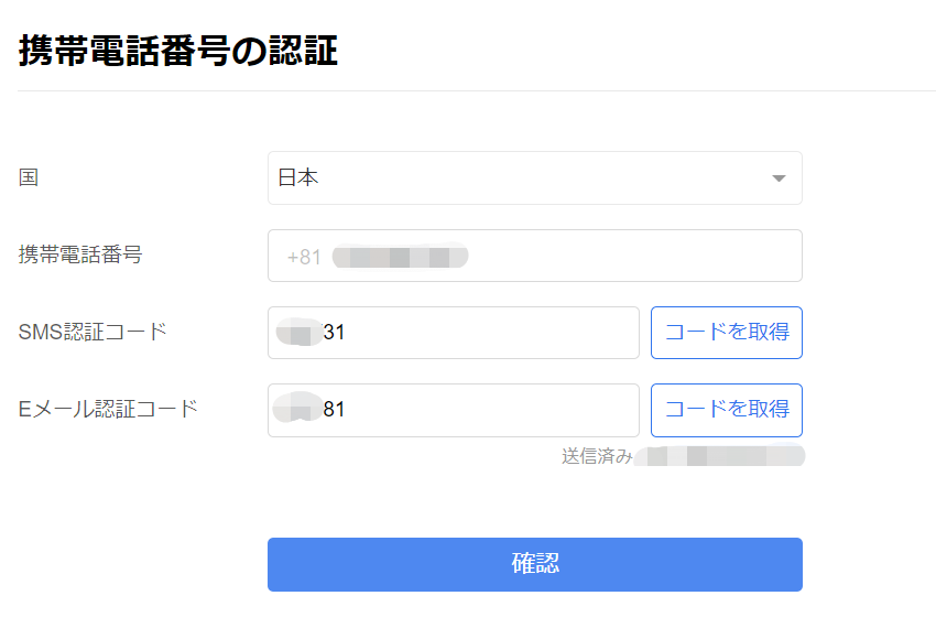OKCoinJapan口座開設⑪