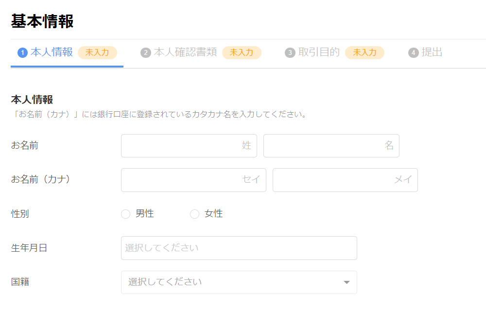 OKCoinJapan口座開設⑫