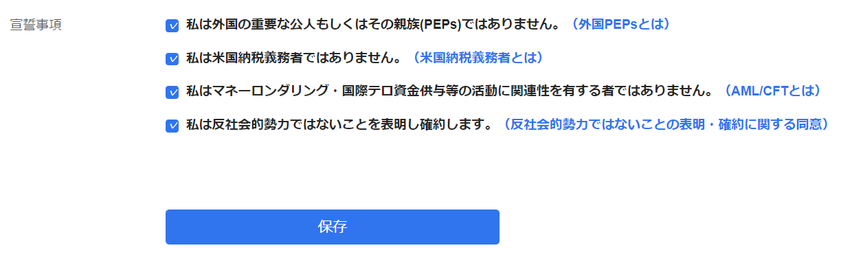 OKCoinJapan口座開設⑬