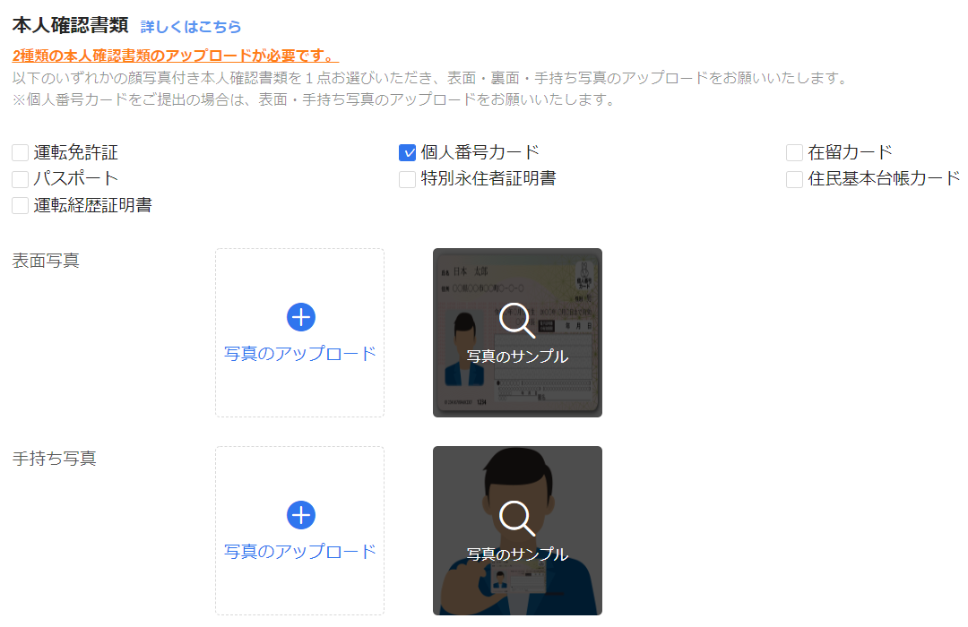 OKCoinJapan口座開設⑮
