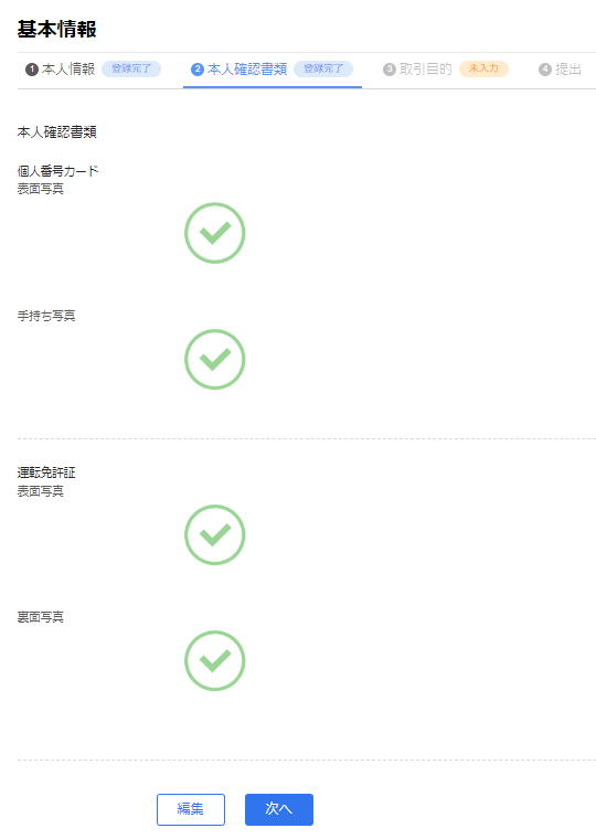 OKCoinJapan口座開設⑰