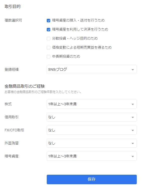 OKCoinJapan口座開設⑱