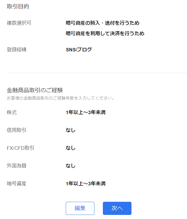 OKCoinJapan口座開設⑲