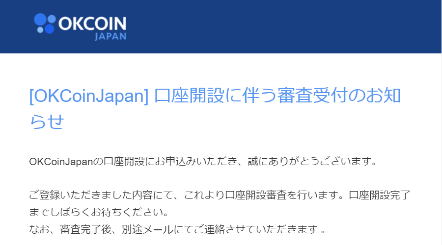 OKCoinJapan口座開設㉑