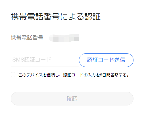 OKCoinJapan口座開設㉔