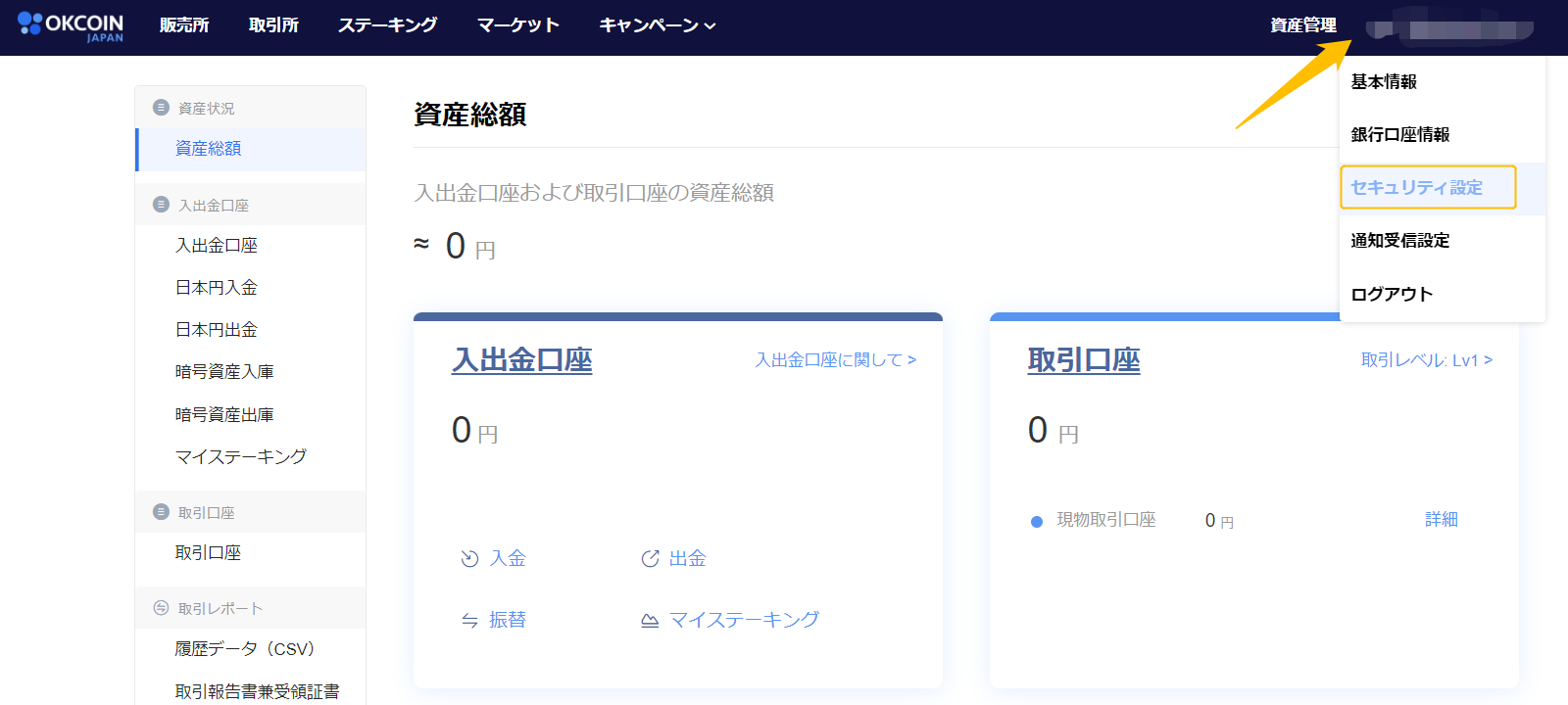 OKCoinJapan口座開設㉕