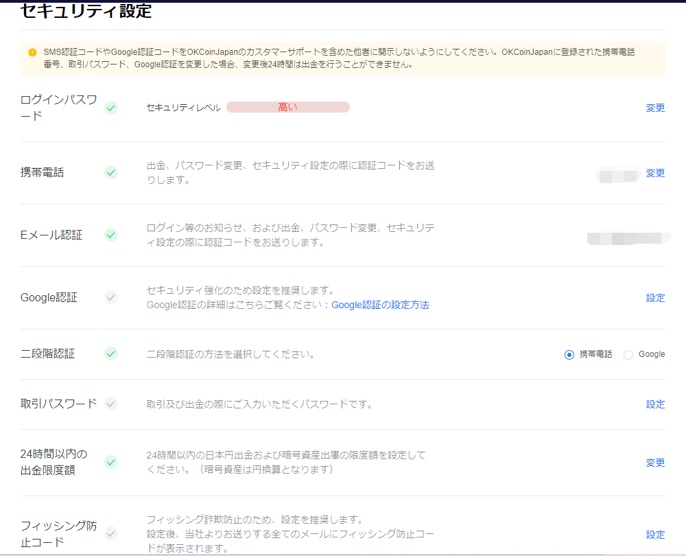 OKCoinJapan口座開設㉖