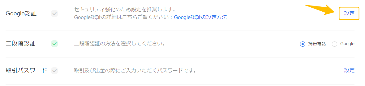 OKCoinJapan口座開設㉗