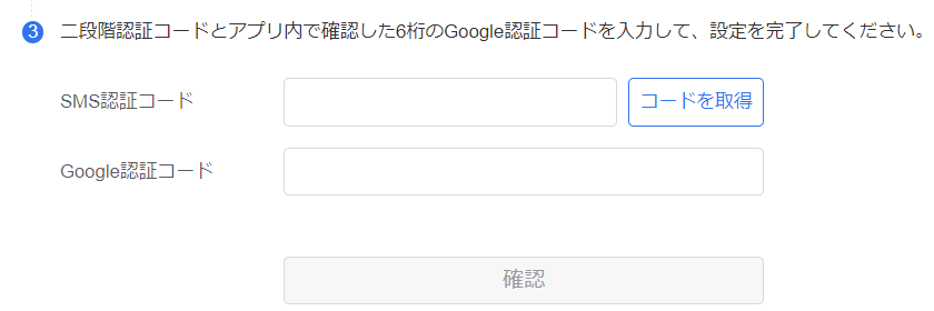 OKCoinJapan口座開設㉚
