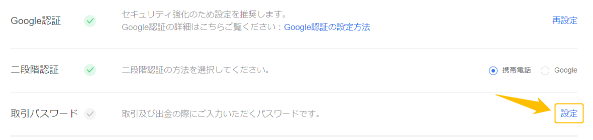OKCoinJapan口座開設㉛