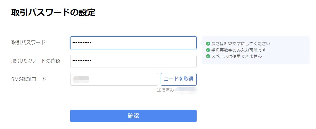 OKCoinJapan口座開設㉜