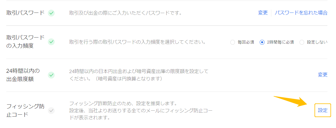 OKCoinJapan口座開設㉝
