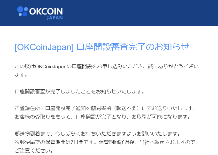 OKCoinJapan口座開設㊱