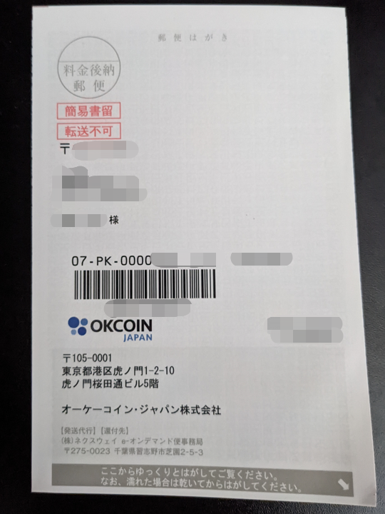OKCoinJapan口座開設㊲